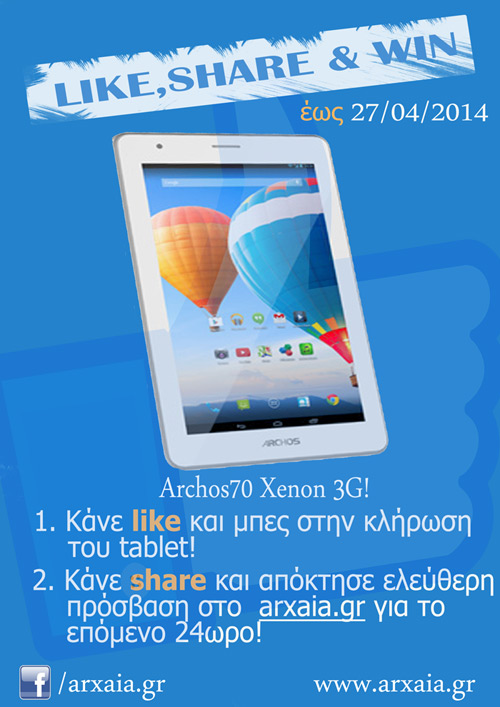 Κλήρωση Tablet Archos 70 Xenon 3G - arxaia.gr